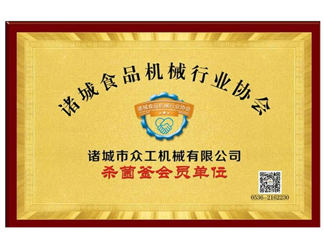 食品機械行業(yè)協會